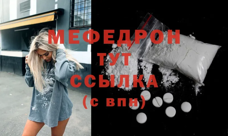 Меф mephedrone  купить наркотик  omg ССЫЛКА  Воткинск 